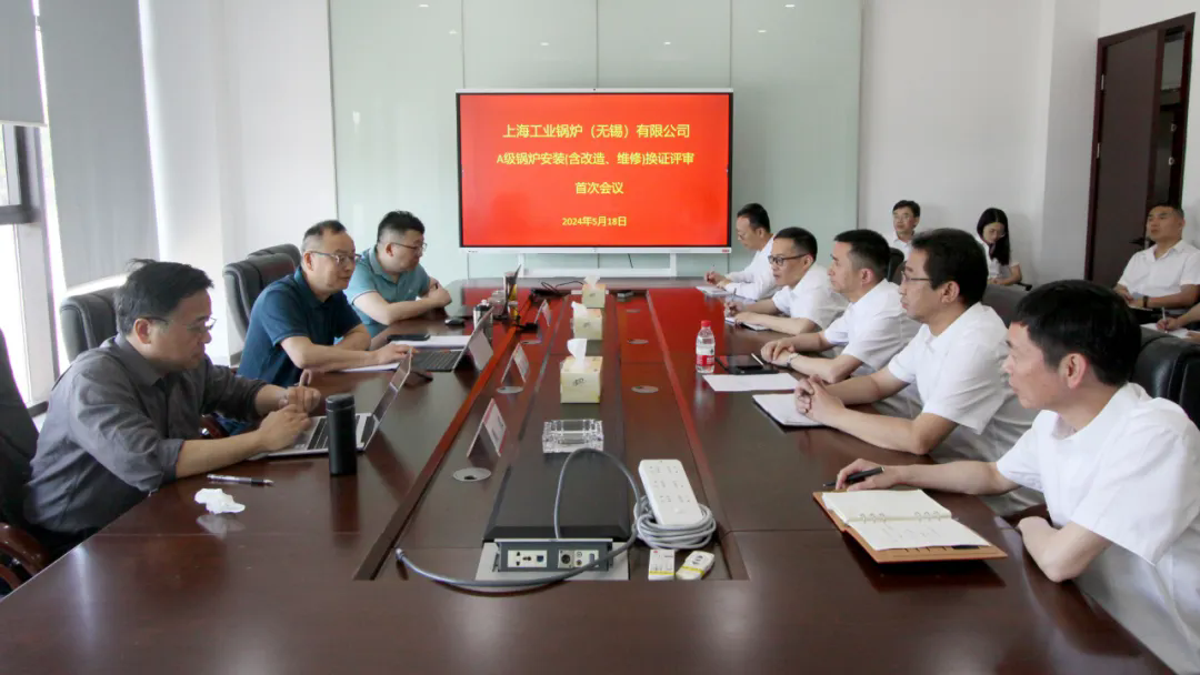 上工鍋(無錫)通過復(fù)證評(píng)審，順利取得鍋爐安裝(含修理、改造)(A)許可證！